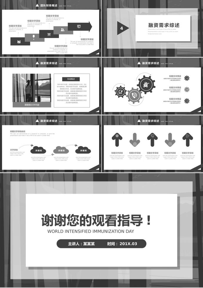 灰色簡約創(chuàng)業(yè)融資計(jì)劃書PPT模板-2