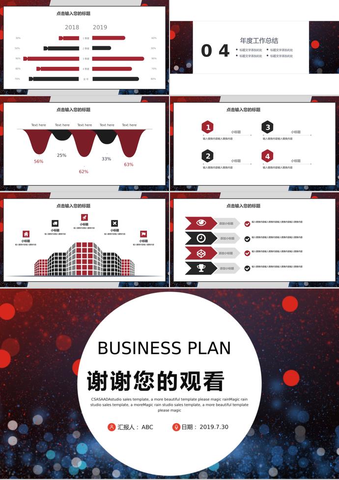炫光創業融資計劃書PPT模板-2