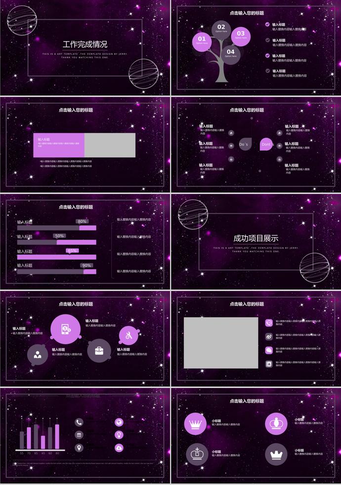 炫光紫創(chuàng)意星空創(chuàng)業(yè)融資計劃書模板-1