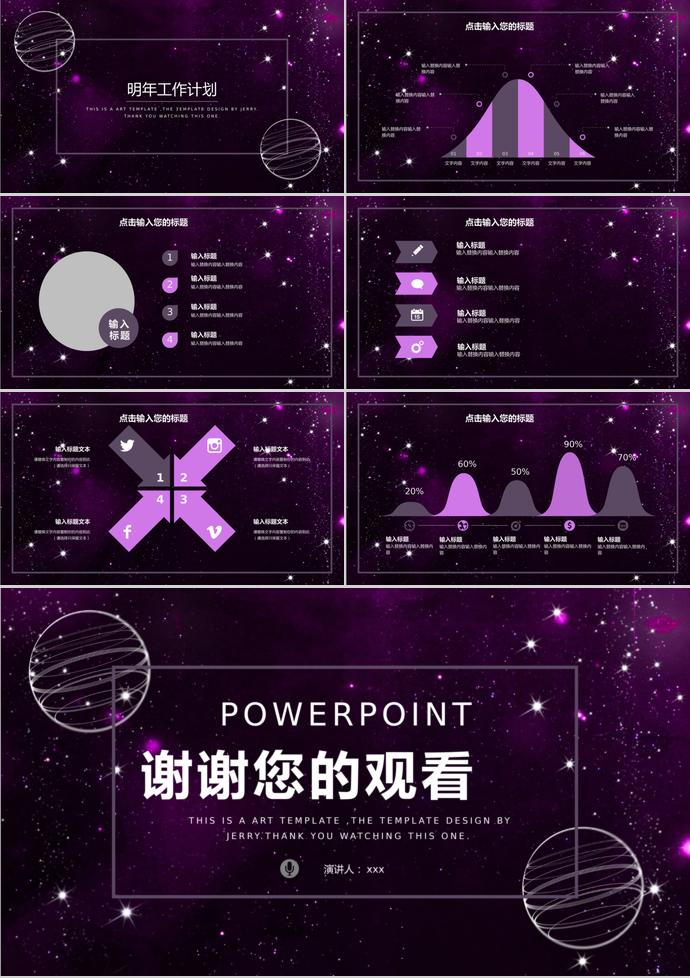 炫光紫創(chuàng)意星空創(chuàng)業(yè)融資計劃書模板-2