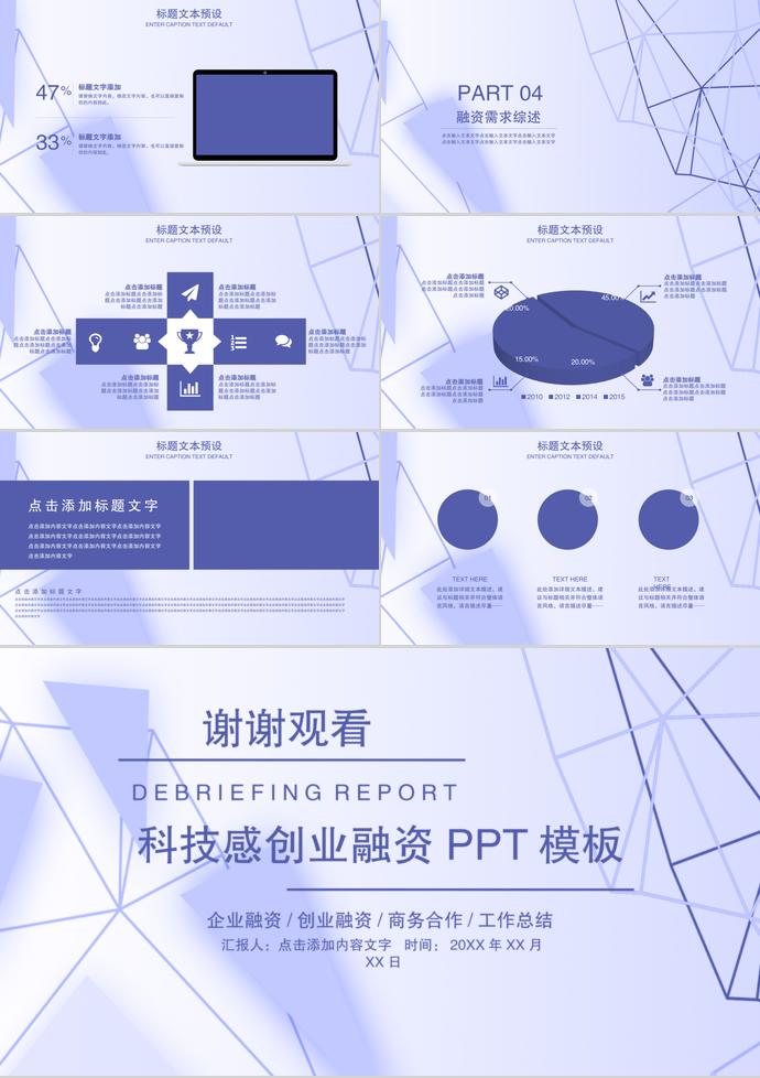 科技感創業融資PPT模板-2