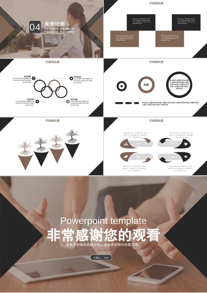 簡約商務風創業融資PPT模板-2