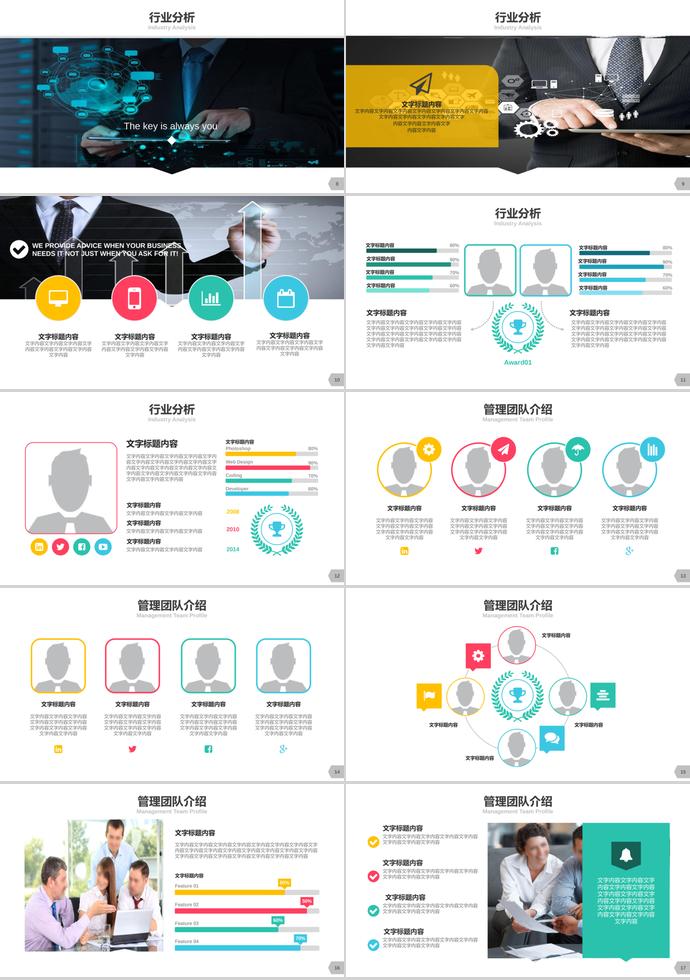 簡約商務風創業融資計劃書PPT模板-1
