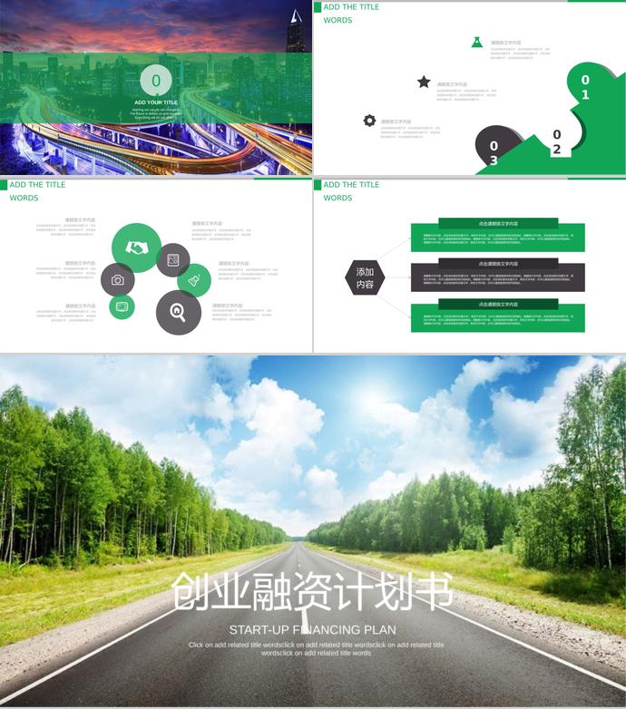 自然風景創業融資計劃書PPT模板-2