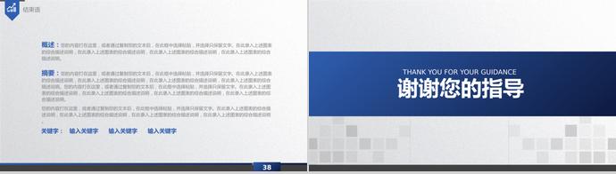 藍(lán)色簡(jiǎn)約創(chuàng)業(yè)商業(yè)融資計(jì)劃書PPT模板-4
