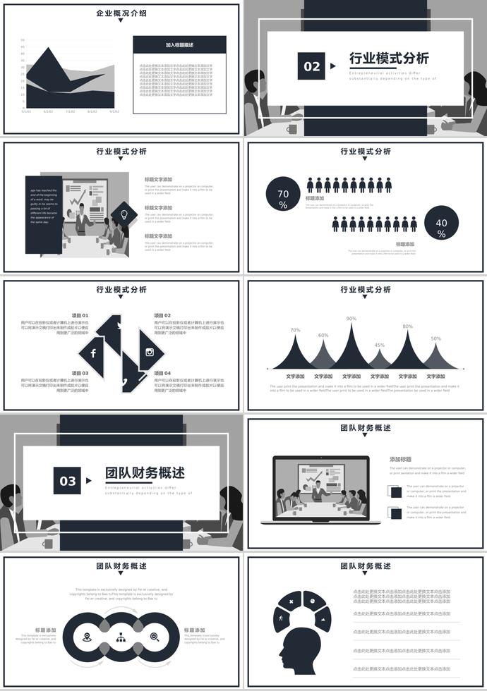 黑灰創業融資計劃書PPT模板-1