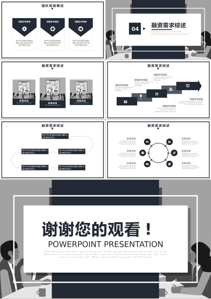 黑灰創業融資計劃書PPT模板-2