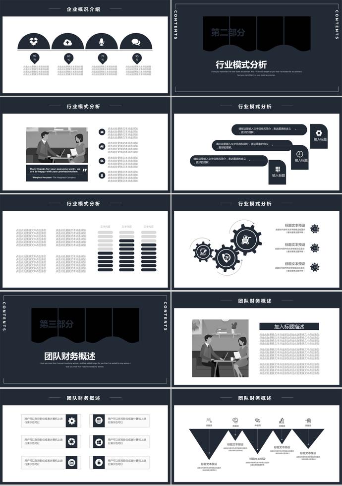 黑灰簡約創(chuàng)業(yè)融資計劃書PPT模板-1