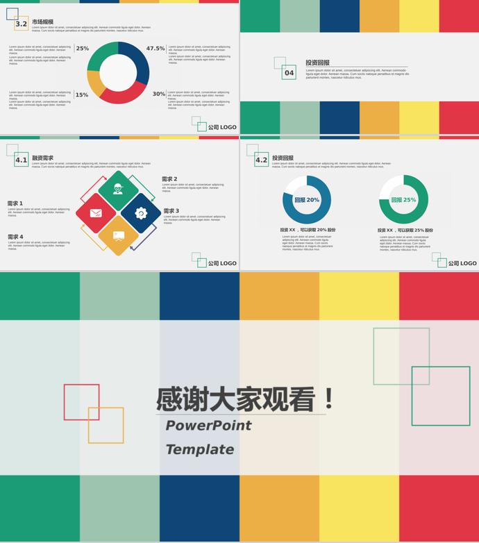 2019七彩塊狀商業(yè)計劃書-2