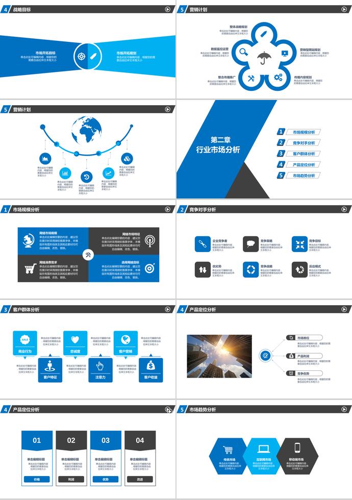 2019藍色通用商業計劃書-1