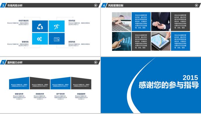 2019藍色通用商業計劃書-3