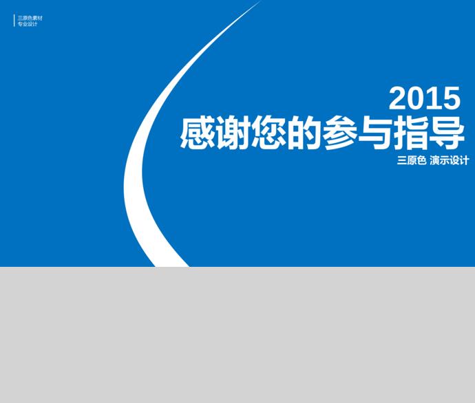 2019藍色通用商務計劃書-3