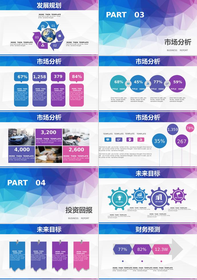 七彩棱形商業計劃書-2