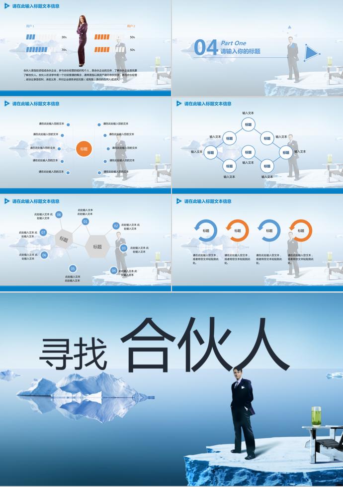 淡藍(lán)色簡約風(fēng)尋找合伙人計劃書-2
