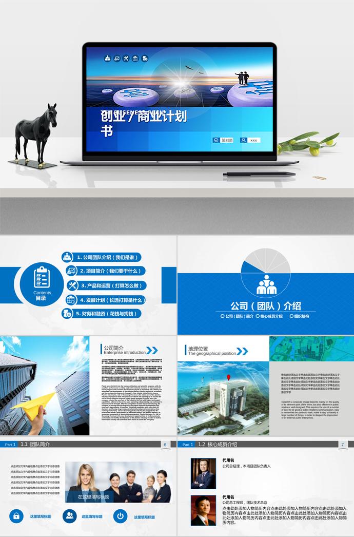 灰色底清新風創業商業計劃書