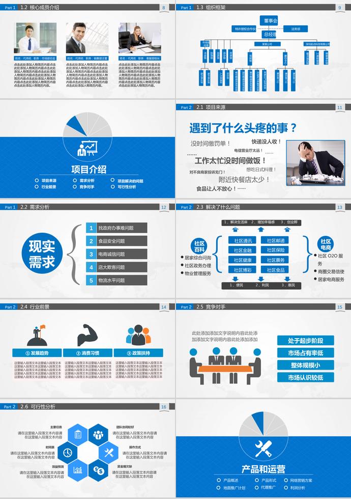 灰色底清新風創業商業計劃書-1