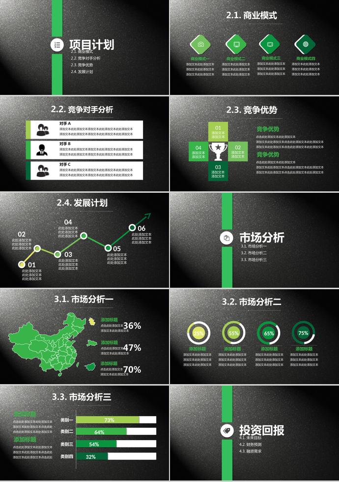 灰色底綠色風(fēng)商業(yè)項(xiàng)目計(jì)劃書-1