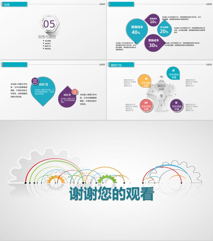 灰色簡約創業融資計劃書-3