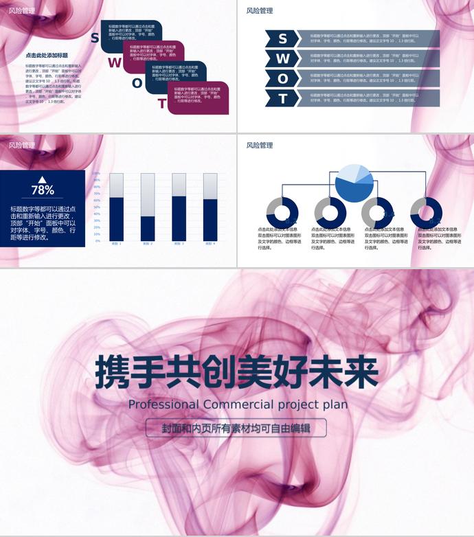 玫紅色創意線條商業項目計劃書-2
