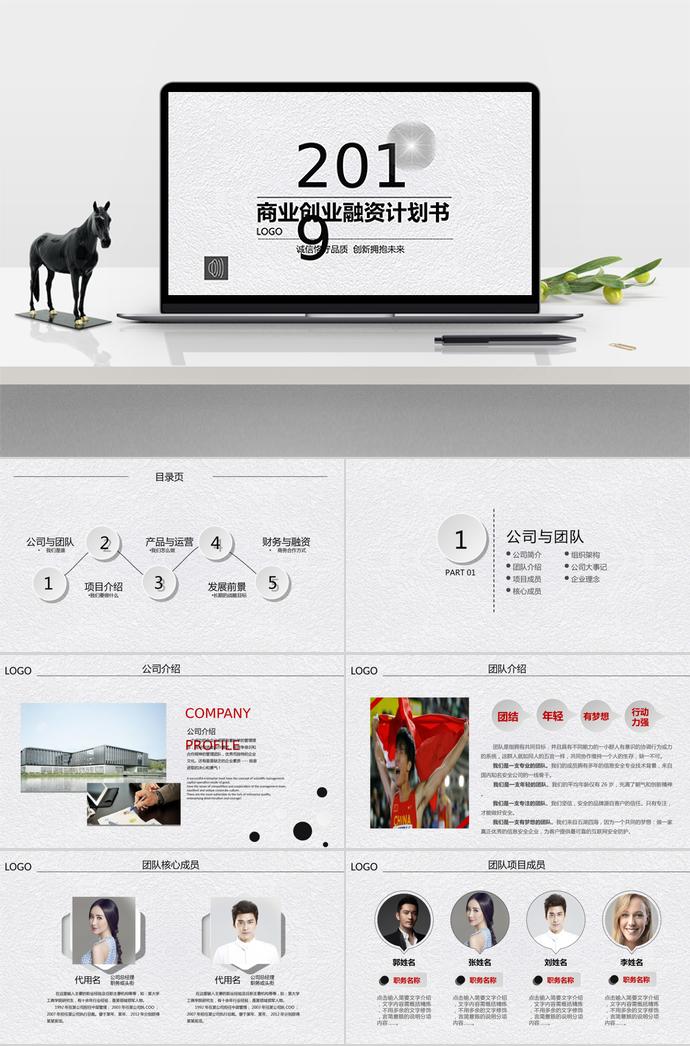 石灰色商業創業融資計劃書