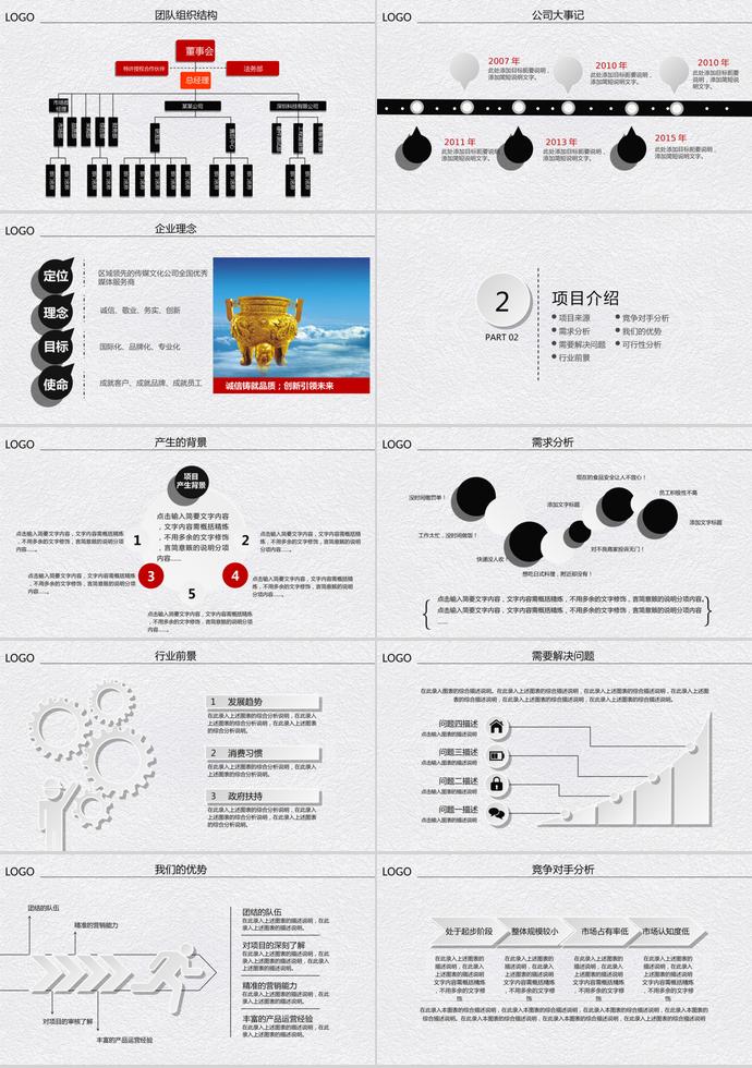 石灰色商業創業融資計劃書-1