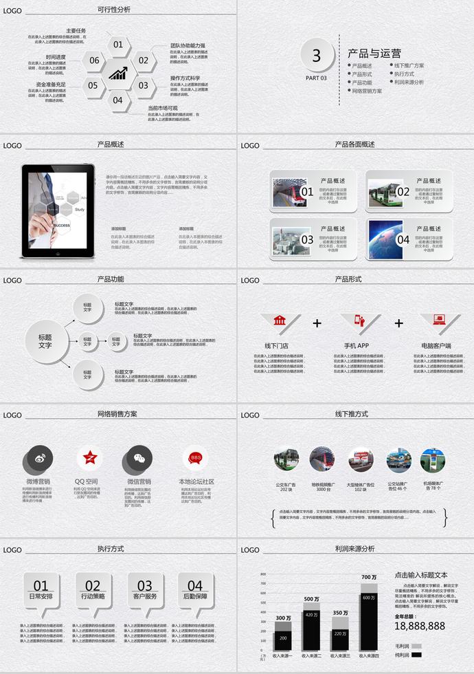石灰色商業創業融資計劃書-2
