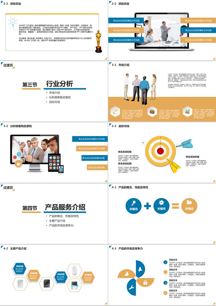 簡約風扁平化創業商業計劃書-1