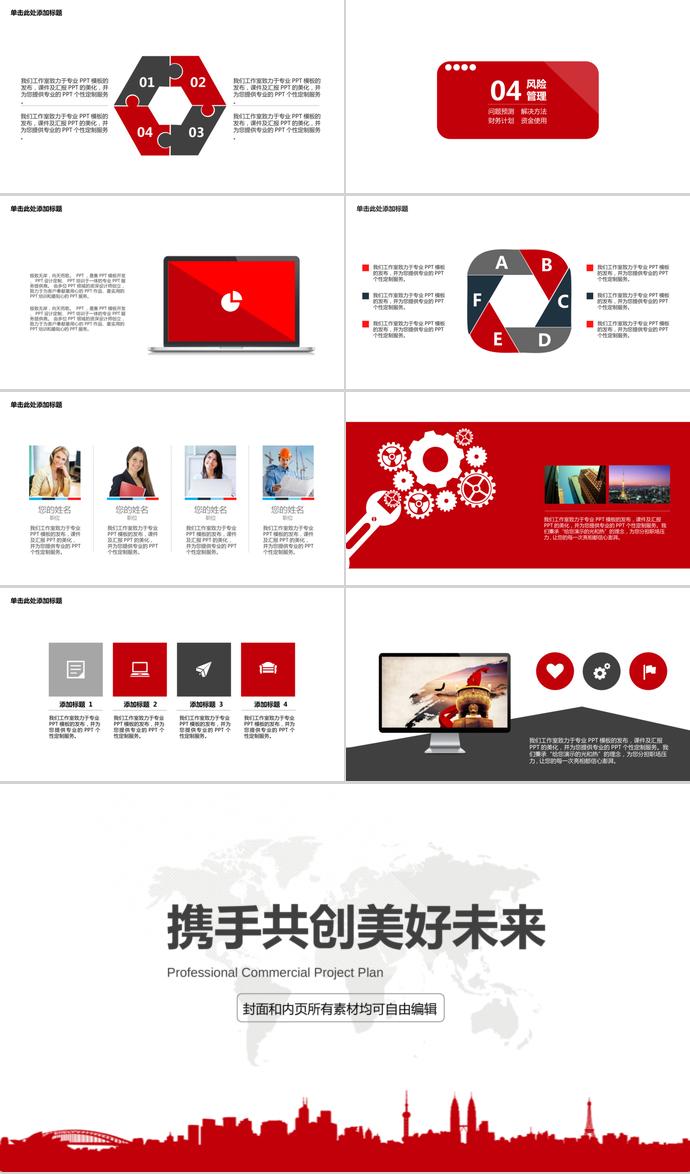 紅色大氣商業策劃計劃書-2