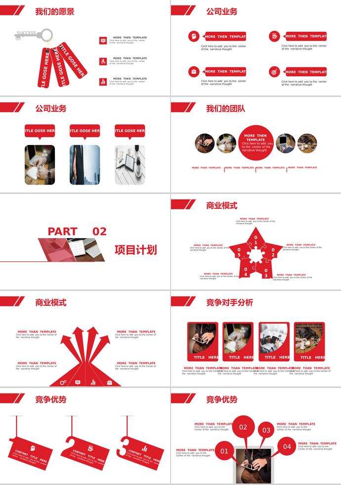 紅色大氣商業計劃書-1