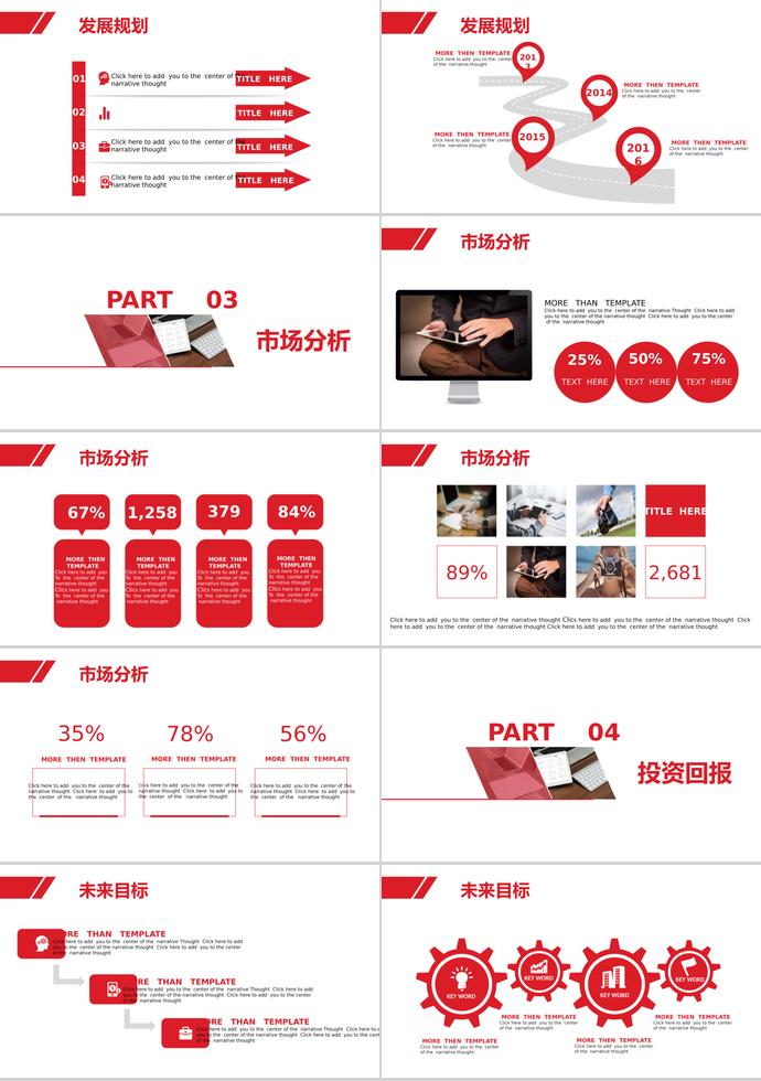 紅色大氣商業計劃書-2