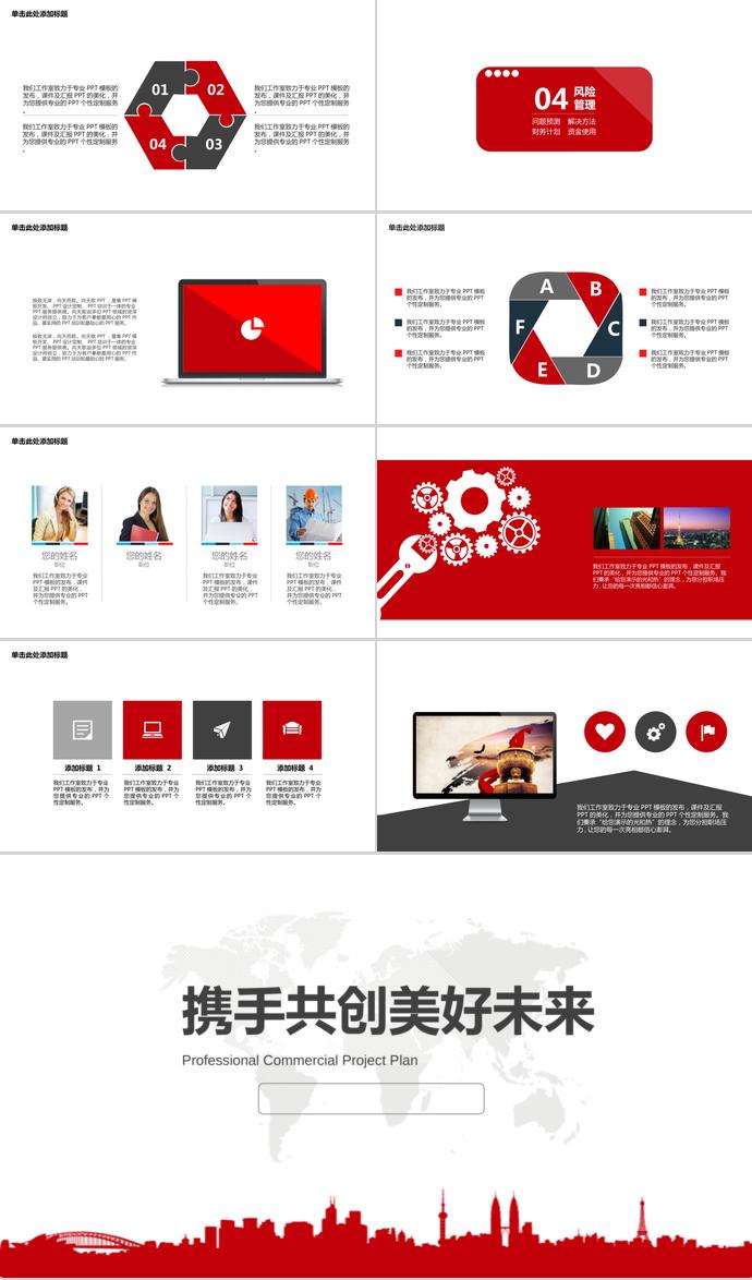 紅色大氣實用商業策劃計劃書-2