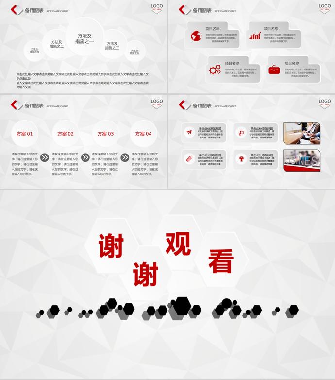 紅色大氣微創(chuàng)業(yè)計(jì)劃書-4