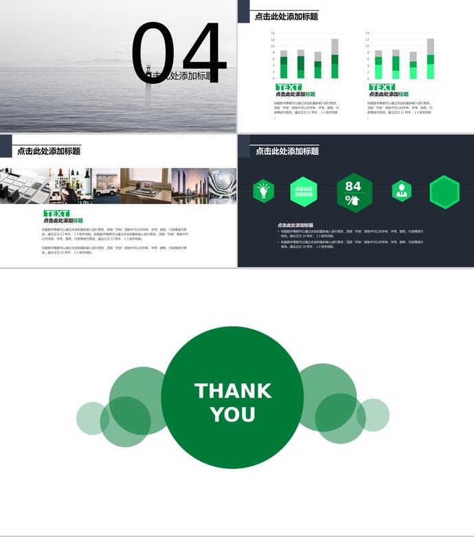 綠色大氣通用策劃計劃書-2