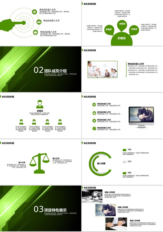 綠色清新風商業創業計劃書-1
