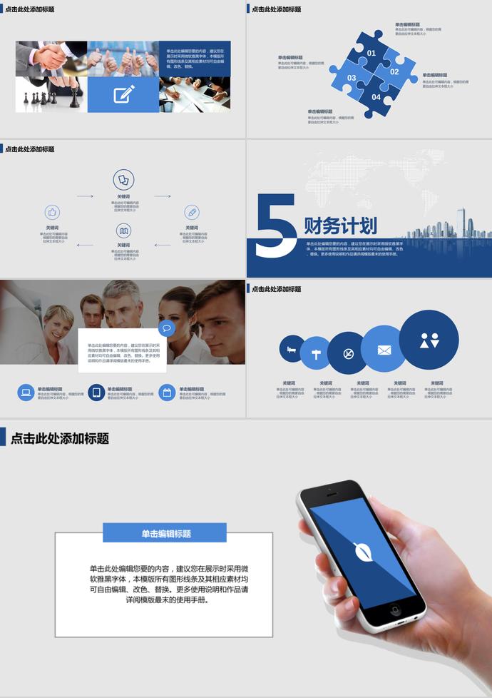 藍白色簡潔風科技互聯網創(chuàng)業(yè)計劃書-2