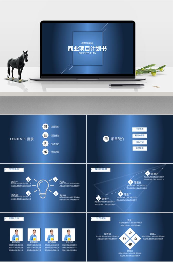 藍色商業項目計劃書