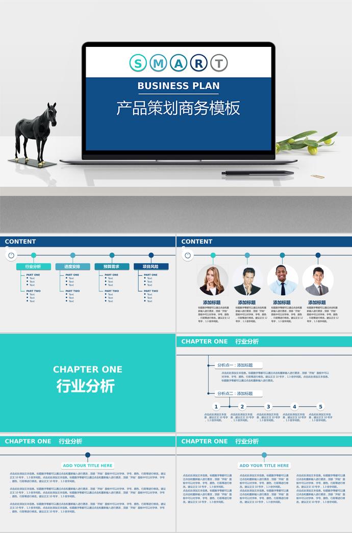 藍(lán)色簡(jiǎn)潔大氣產(chǎn)品策劃商務(wù)模板