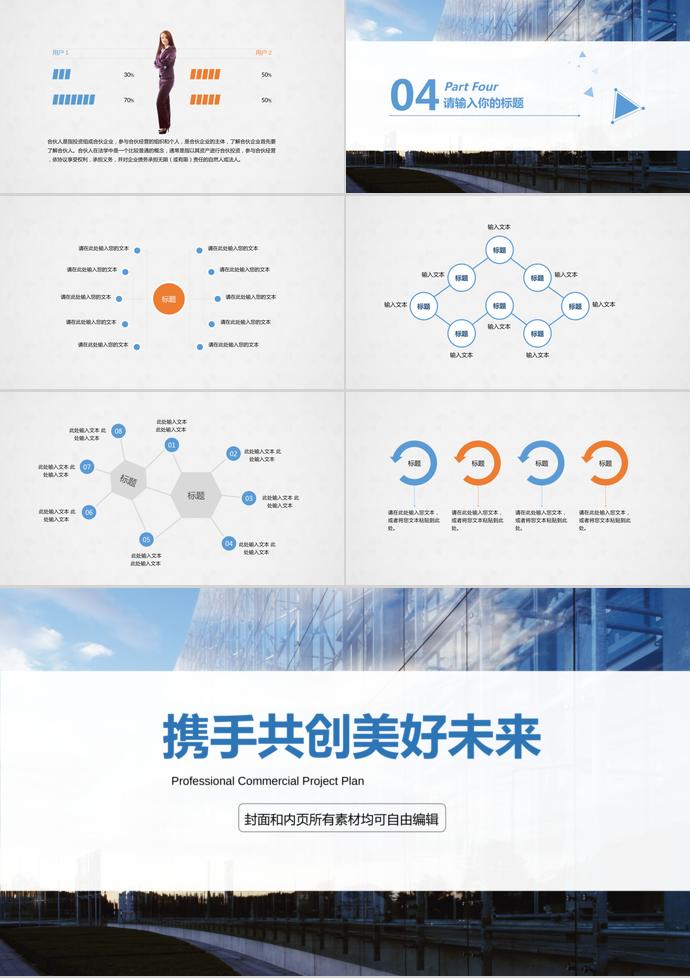 藍色簡約風商業項目計劃書-2
