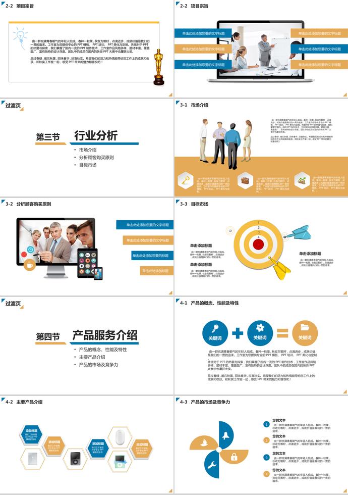 藍黃色簡約風創業商業計劃書-1