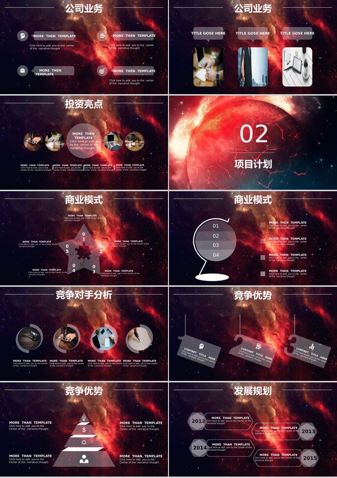 酷炫星空系商業計劃書-1