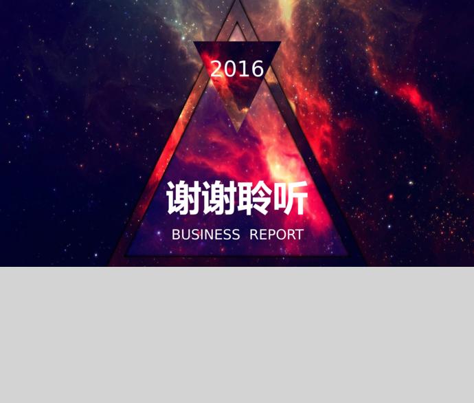 酷炫星空系商業計劃書-3