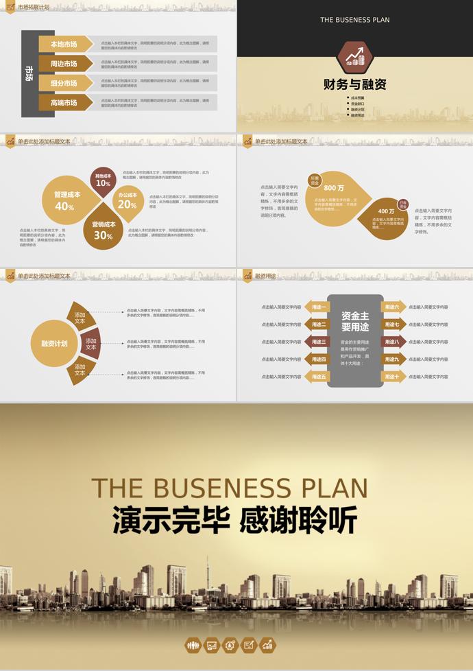 金黃色大氣創業商業融資計劃書-3