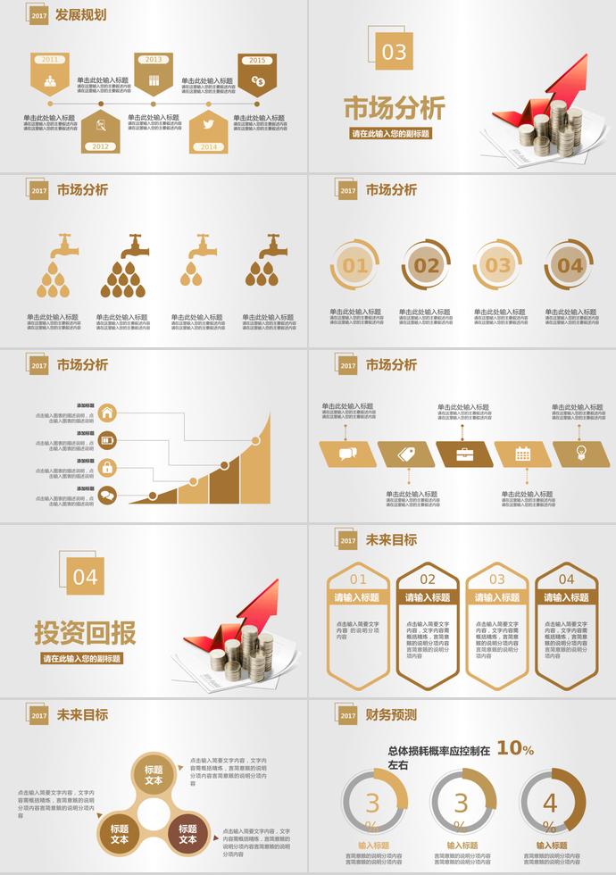 金黃色大氣商業融資創業計劃書-2