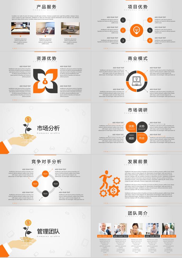 黃橙色簡約完整框架創業計劃書-1