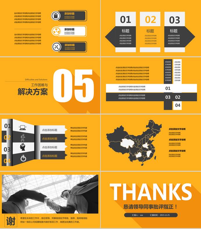 黃色簡約風年度計劃匯報展示PPT模板-3
