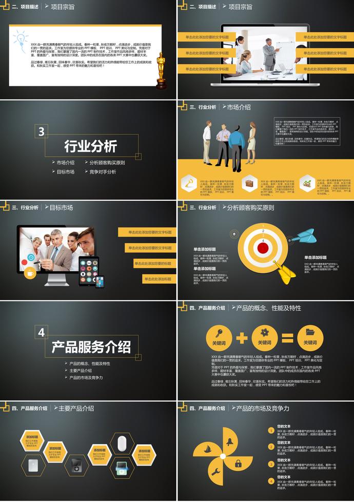 黑色大氣商業創業計劃書-1