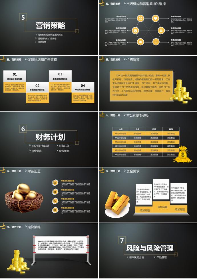 黑色大氣商業創業計劃書-2