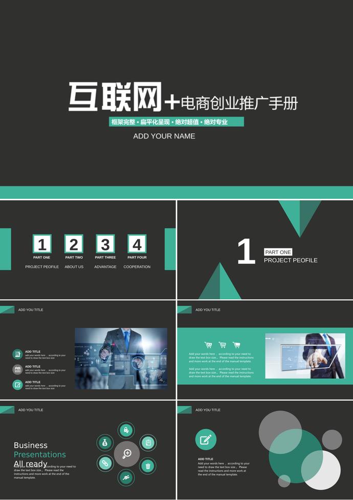 黑色簡約風電商創業計劃書