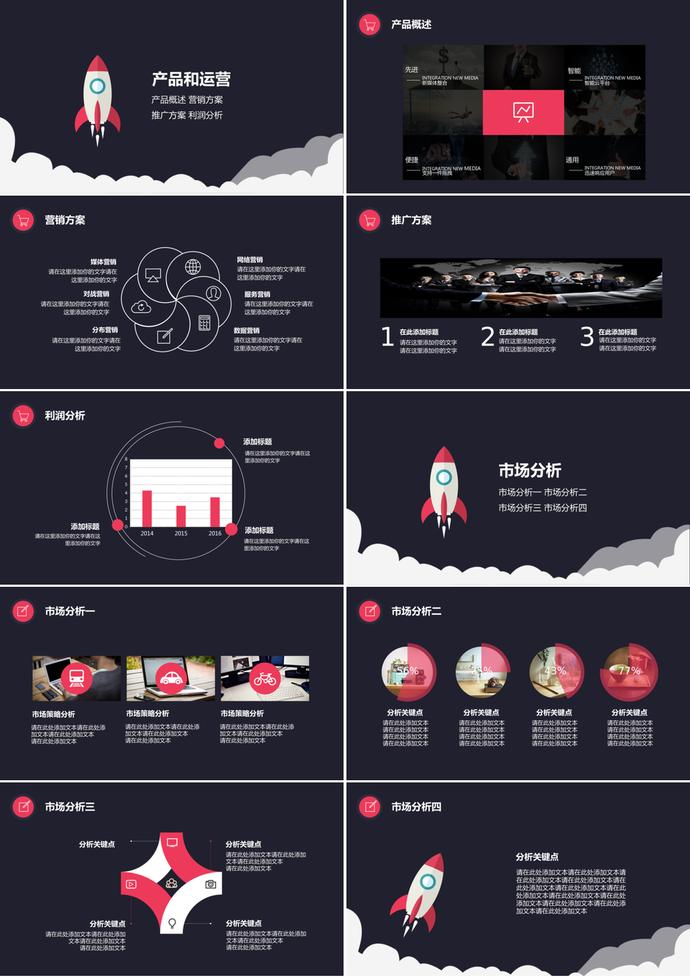 黑色背景創意火箭商業創業計劃書-1