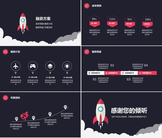 黑色背景創意火箭商業創業計劃書-2
